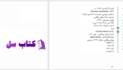 دانلود پی دی اف کتاب بذر های جهنمی الساندرو داونیا PDF