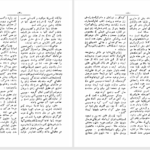 دانلود پی دی اف کتاب زن در قرن 20 خانم تربیت PDF