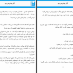 دانلود پی دی اف کتاب آرام جانم میرود زهرا فاطمی PDF