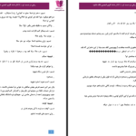 دانلود پی دی اف کتاب در دست تو سارا PDF