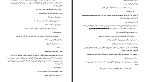 دانلود پی دی اف کتاب در دست تو سارا PDF