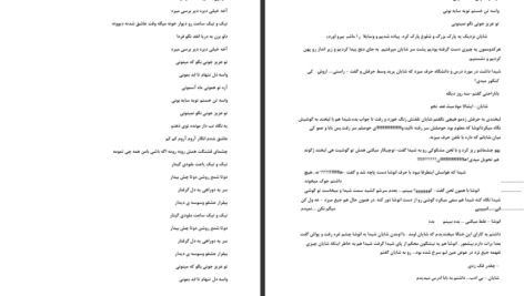 دانلود پی دی اف کتاب دختری از تبار عشق آیسو و مهدیس PDF