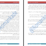 دانلود پی دی اف کتاب انتقام خونین زکیه صالح PDF