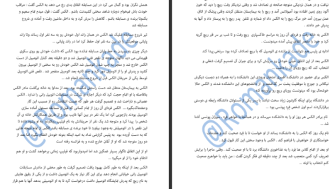 دانلود پی دی اف کتاب انتقام خونین زکیه صالح PDF