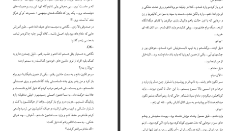 دانلود پی دی اف کتاب گیسو کمند1 نگین حبیبی PDF