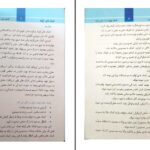 دانلود پی دی اف کتاب کمک های اولیه دکتر عصمت الله PDF