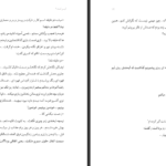دانلود پی دی اف کتاب گیسو کمند2 نگین حبیبی PDF