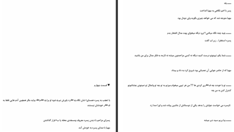 دانلود پی دی اف کتاب جانم میرود فاطمه امیری PDF