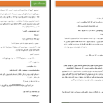دانلود پی دی اف کتاب من یا اون زهرا ش PDF