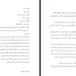 دانلود پی دی اف کتاب مرز عشق غزاله غریبی PDF