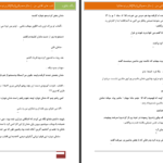 دانلود پی دی اف کتاب شبهای آفتابی من ستاره صولتی PDF