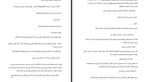 دانلود پی دی اف کتاب شبهای آفتابی من ستاره صولتی PDF