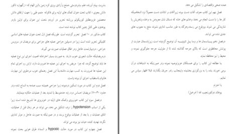 دانلود پی دی اف کتاب کمک های اولیه دکتر نجیب الله امر خیل PDF