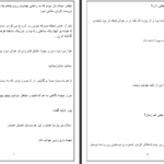دانلود پی دی اف کتاب سودای عشق پری PDF