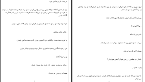 دانلود پی دی اف کتاب سودای عشق پری PDF