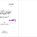 دانلود پی دی اف کتاب مظفر الدین کوکبری PDF