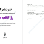 دانلود پی دی اف کتاب قدرت تمرکز جک کنفیلد PDF