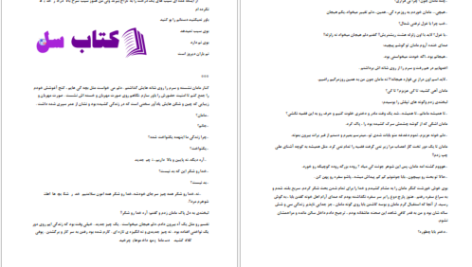 دانلود پی دی اف کتاب قصیده دل PDF