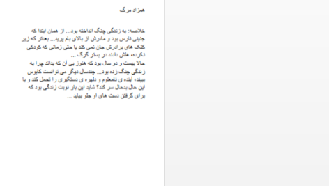 دانلود پی دی اف کتاب همزاد مرگ PDF