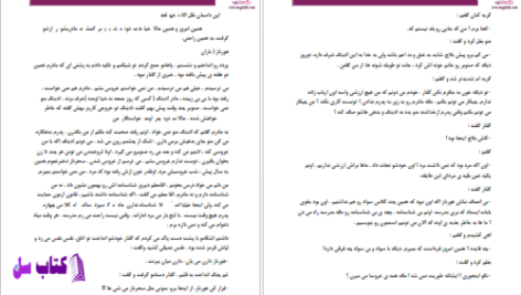 دانلود پی دی اف کتاب شرعی ولی غیرقانونی از سمیه ف.ح PDF