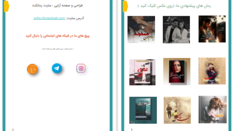 دانلود پی دی اف کتاب مهمان ناخوانده زهرا بیگی PDF