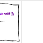 دانلود پی دی اف کتاب از ولگردی تا دیکتاتوری ویلیام شایرر PDF