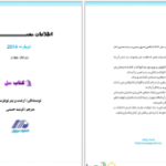 دانلود پی دی اف کتاب نیفرت 2019 PDF