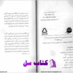 دانلود پی دی اف کتاب چشم سوم عرفان تبتی PDF