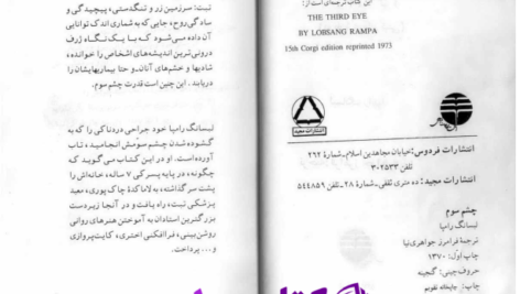 دانلود پی دی اف کتاب چشم سوم عرفان تبتی PDF