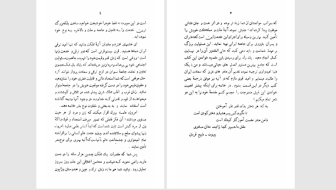 دانلود پی دی اف کتاب دانستنی های زنان جوان ذبیح الله قربان PDF