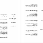 دانلود پی دی اف کتاب اینجا ایران من زن PDF