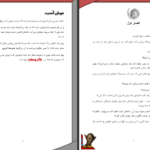 دانلود پی دی اف کتاب مدرسه ترس ال استاین PDF
