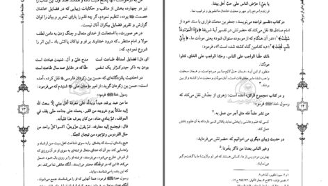 دانلود پی دی اف کتاب ترجمه کتاب القطره جلد دوم آیت الله علامه سید احمد مستنبط PDF