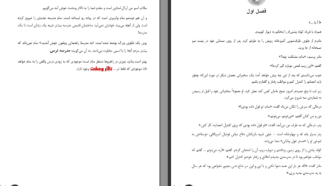دانلود پی دی اف کتاب مدرسه ترس ال استاین PDF