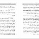 دانلود پی دی اف کتاب حقوق خانواده در اسلام حسین حقانی زنجانی PDF