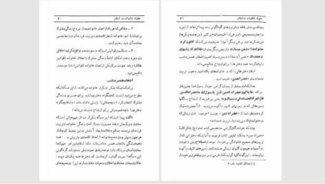 دانلود پی دی اف کتاب حقوق خانواده در اسلام حسین حقانی زنجانی PDF