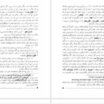 دانلود پی دی اف کتاب حقوق زن در جاهلیت و اسلام PDF