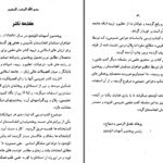 دانلود پی دی اف کتاب اساسات جراحی عمومی پوهاند شیرزاد یعقوبی PDF