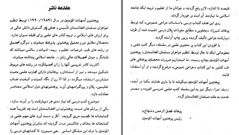 دانلود پی دی اف کتاب اساسات جراحی عمومی پوهاند شیرزاد یعقوبی PDF