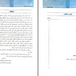 دانلود پی دی اف کتاب امراض گوش ، گلو و بینی دکتر هدایت الله صالحی دکتر باصره شریفی PDF