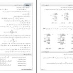دانلود پی دی اف کتاب اساسات صنف ( هشتم ) حل تمرینات انجینیر امین الله PDF