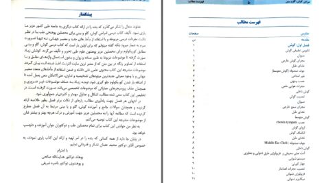 دانلود پی دی اف کتاب امراض گوش ، گلو و بینی دکتر هدایت الله صالحی دکتر باصره شریفی PDF