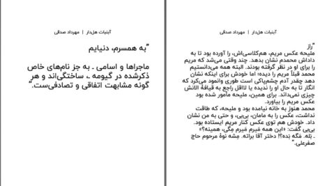 دانلود پی دی اف کتاب آبنبات هل دار مهرداد صدقی PDF