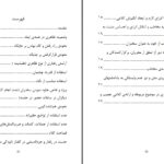 دانلود پی دی اف کتاب اساسات سخنرانی محمد شریف شریفی PDF