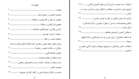 دانلود پی دی اف کتاب اساسات سخنرانی محمد شریف شریفی PDF
