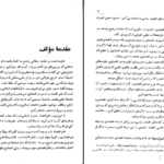 دانلود پی دی اف کتاب اقتصاد ما محمدباقر صدر PDF