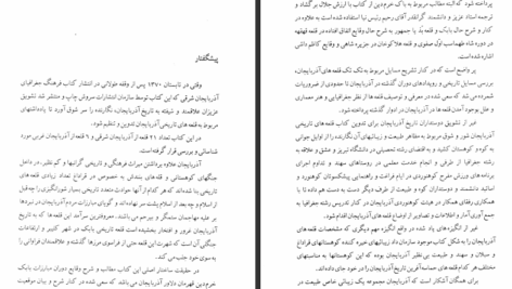 دانلود پی دی اف کتاب قلعه های تاریخی آذربایجان بهروز خاماچی PDF