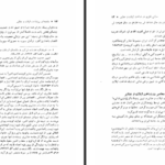 دانلود پی دی اف کتاب شناخت ایلات و عشایر عبدالله شهبازی PDF