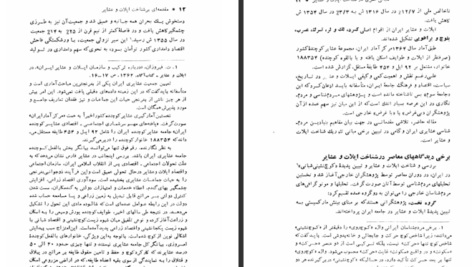 دانلود پی دی اف کتاب شناخت ایلات و عشایر عبدالله شهبازی PDF