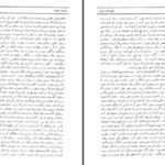 دانلود پی دی اف خواجه تاجدار جلد دوم ژان گوره PDF
